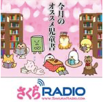 Sakura Radio Book
